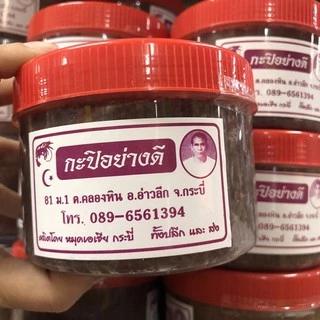 กะปิอย่างดีจากจังหวัดกระบี่ 500กรัม photo