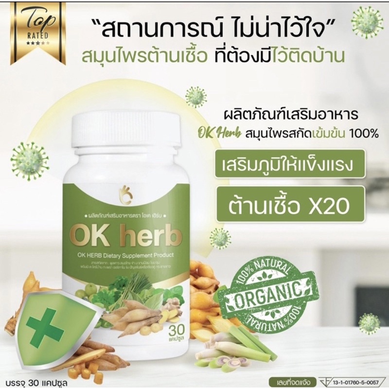 ภาพสินค้าโล๊ะล้างสต๊อกปี 65 วันที่ผลิต 2/8/2021 หมดอายุ 2/8/2023 OK Herb (โอเค เฮิร์บ) กระชายขาว สารสกัด 12 ชนิด แท้ 100% จากร้าน popromshop บน Shopee ภาพที่ 1