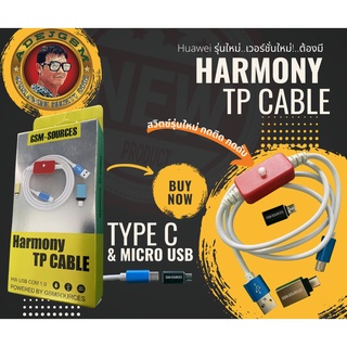 HUAWEI Harmony TP Cable เวอร์ชั่น 3