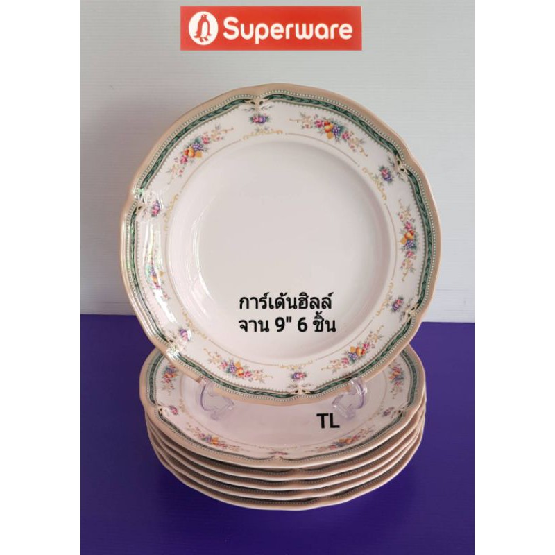 ซุปเปอร์แวร์จานทรงลึก-9-นิ้ว-6-ชิ้นการ์เด้นฮิลล์-ราคาปกติ1-050ลดพิเศษเหลือ-770บาท