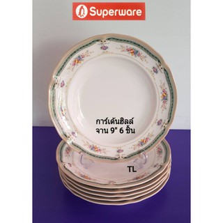 ซุปเปอร์แวร์จานทรงลึก 9 นิ้ว 6 ชิ้นการ์เด้นฮิลล์ ราคาปกติ1,050ลดพิเศษเหลือ=770บาท