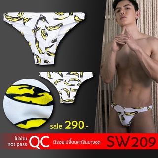 SW209 BANANA  สินค้าไม่ผ่าน QC กางเกงว่ายน้ำ  ดันทรงเป้าตุง awesome sport