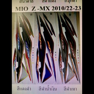 สติ๊กเกอร์ Mio z-Mx 2010/22-23