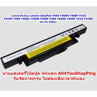 รอ10วัน Battery Lenovo ของเทียบใหม่ Y400 Y400N Y400P Y410 Y410P Y490 Y490A Y490N Y490P Y500 Y500N Y500P Y510 L11S6R01