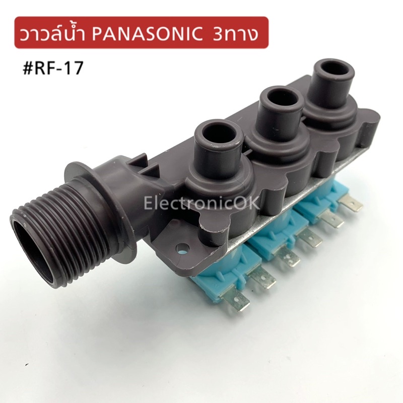 วาล์วน้ำ Panasonic 3ทาง #RF-17 | Shopee Thailand