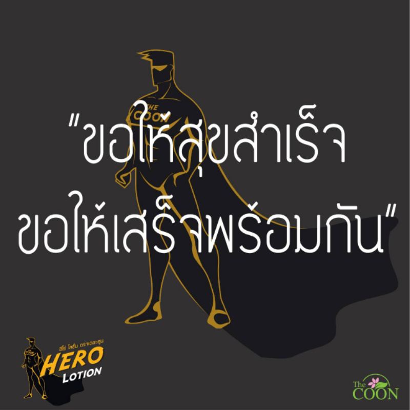 hero-cream-ผลิตภัณฑ์สำหรับท่านชาย