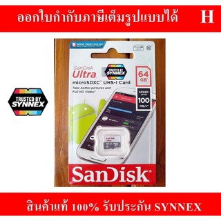Sandisk MicroSD Ultra 64GB 100MB/s No Adapter ประกัน Synnex  7 ปี