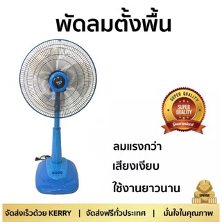 ปรับระดับแรงลมได้ 3 ระดับ พัดลม 16 นิ้ว สไลด์ AIRY ส่งฟรี