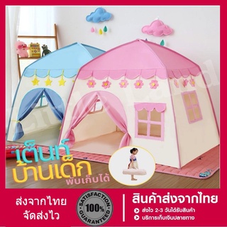 บ้านเด็ก เต็นท์เด็ก บ้านของเล่น พับเก็บได้ มีให้เลือก2สี สินค้าพร้อมส่ง