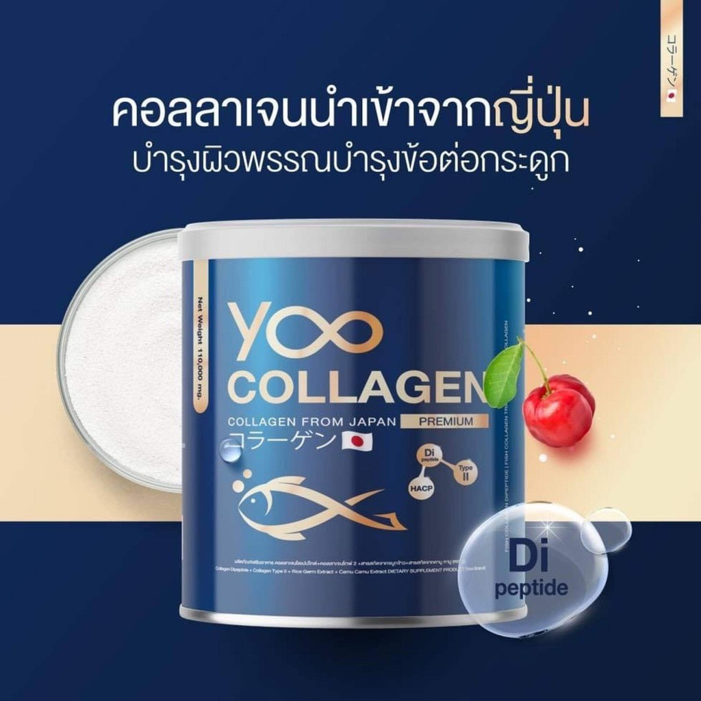 yoo-collagen-ยู-คอลลาเจน-110-กรัม-1-กระปุก-คอลลาเจนกระดูก-คอลลาเจนผิวขาว-ยูคอลลาเจน