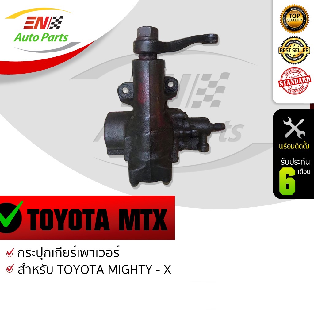 ส่งด่วน-กระปุกพวงมาลัยเพาเวอร์-toyota-mighty-ไมตี้