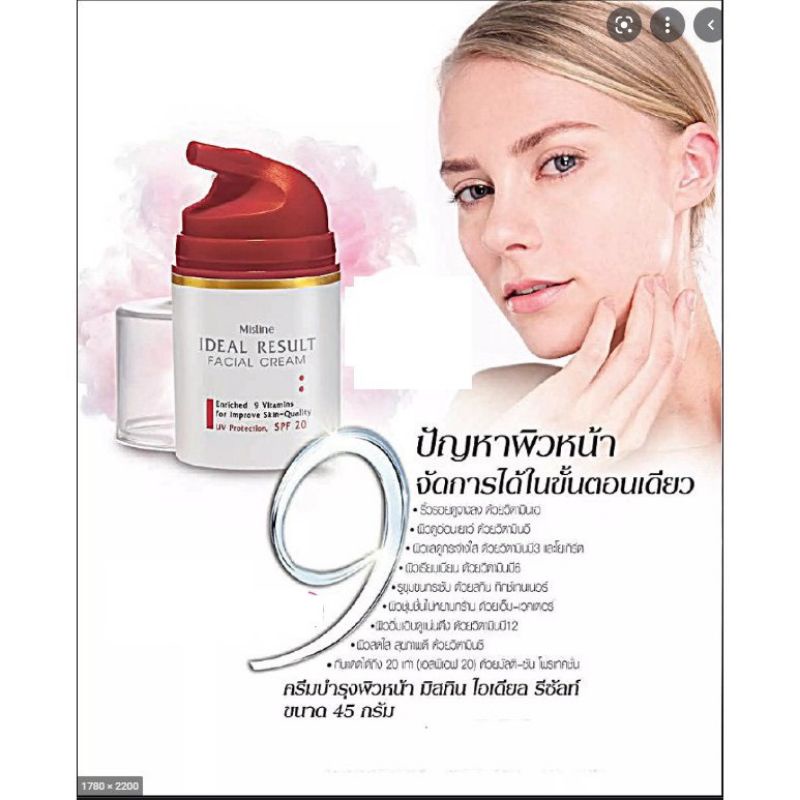 mistine-ideal-result-facial-cream-ครีมบำรุงผิวหน้า-มิสทิน-ไอดีล-รีซัลท์