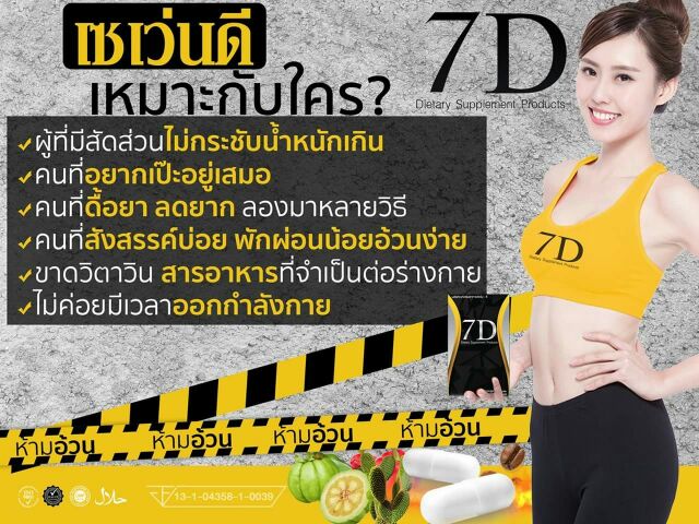 ภาพหน้าปกสินค้า7D ยาช่วยลดน้ำหนัก คุมหิว จัดโปรลดจุกๆ ตัวช่วยที่ลูกค้ากลับมาซื้อซ้ำ จากร้าน pukkardshop99 บน Shopee