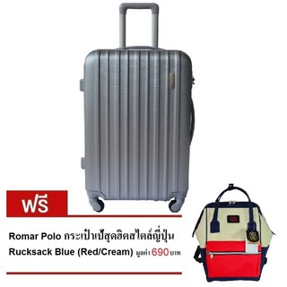 Romar Polo กระเป๋าเดินทาง 24 นิ้ว  (Silver) ฟรี Romar Polo กระเป๋าเป้สะพายหลัง สไตล์ญี่ปุ่น Rucksack Blue (Cream/Red)