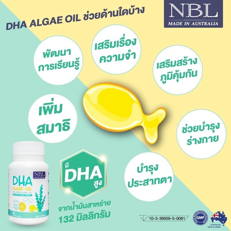 ภาพสินค้าNBL DHA Algae Oil บำรุงสมองเด็ก, ความจำดี, สกัดจากสาหร่าย ไม่คาว ทานง่าย 30 เม็ด ดีเอชเอ (ส่งเร็วส่งด่วน) ซื้อ2แถม1 จากร้าน aanny_shops บน Shopee ภาพที่ 1