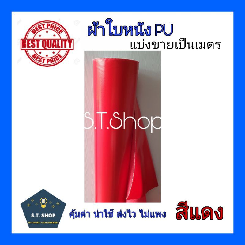 ผ้าใบหนังpu-ผ้าปูแผงแม่ค้า-ผ้าคลุม-สึแดง-ขายเป็นเมตร