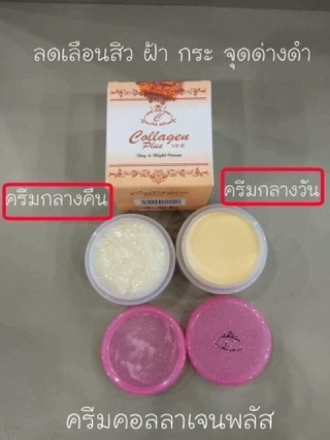 ครีมคลอลาเจน65ทั้งชุด-ข่วยรักษาสิวฝ้าหน้าหมอง