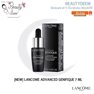 🔥ส่งไวจากไทย🔥[NEW]Lancome Advanced Genifique Youth Activating Concentrate 7ml ลังโคม แอดวานซ์ จีนิฟิก ยูธ แอคติเวติ้ง