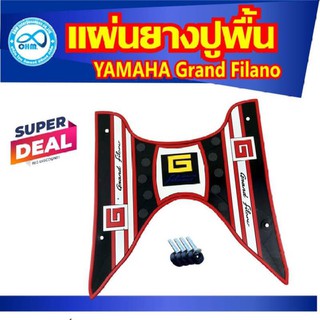 แผ่นรองพื้นยางปูพื้น แกรนด์ฟีลาโน่ grand filano สีแดง-ดำ-ขาว สำหรับ ที่วางเท้าแบบแผ่นยาง