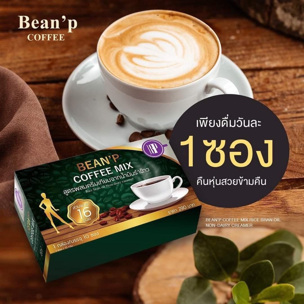 bean-p-coffee-mix-บีนพี-คอฟฟี่-มิกซ์-กาแฟ-บีนพี-กาแฟ-bp-กาแฟควบคุมน้ำหนัก-กาแฟปรุงสำเร็จ-10ซอง-1กล่อง