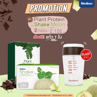 ภาพหน้าปกสินค้าPlant Protein Shake Melon Medileen โปรตีน เมดิลีน แคลต่ำ อิ่มนาน พืช100% มีโปรโมชั่น 2 กล่องแถมฟรีแก้วปั่น ที่เกี่ยวข้อง