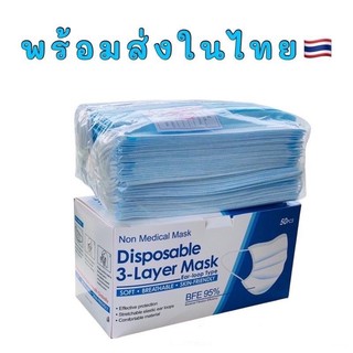 Face Mask หน้ากากอนามัย “ 1แพ๊ค/50ชิ้น” หนา 3 ชั้น)สินค้าพร้อมส่ง