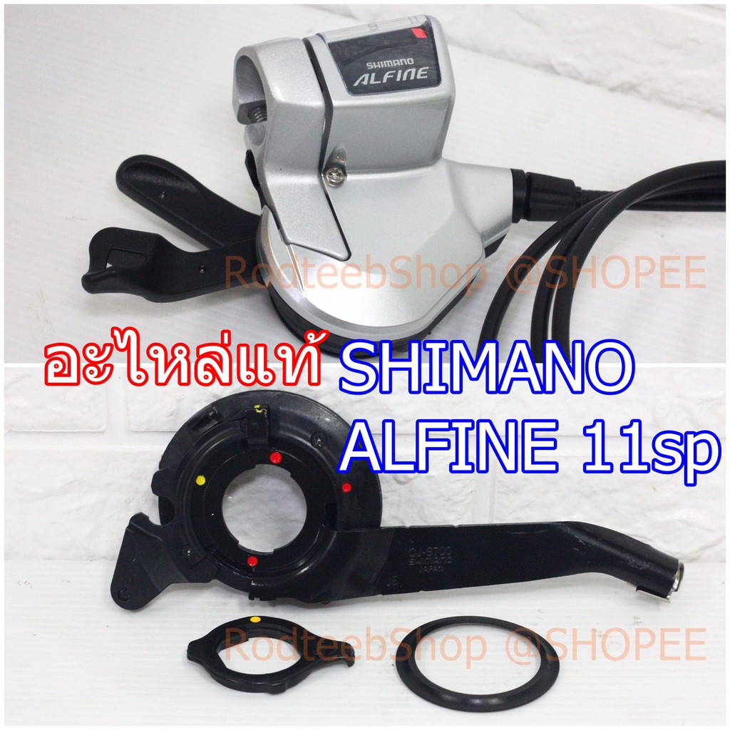 อะไหล่แท้-เกียร์ดุม-shimano-alfine-11-สปีด