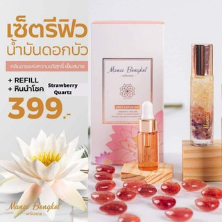 มณีบงกช ManeeBongkot​ refill​ 7ml​. น้ำมันดอกบัวอโรม่ามหามงคล สำหรับเติม #สายมู