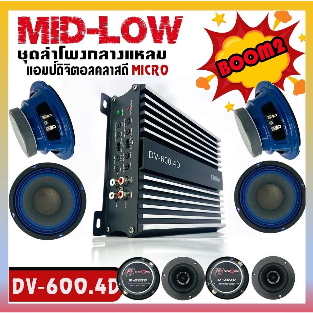 boom2ชุดเครื่องเสียงรถยนต์-ชุดเครื่องเสียงครบเซ็ต-เพาเวอร์แอมป์4แชแนลdv-600-4d-เสียงกลาง6-5นิ้ว-4ดอก-ทวิตเตอร์จาน4ดอก