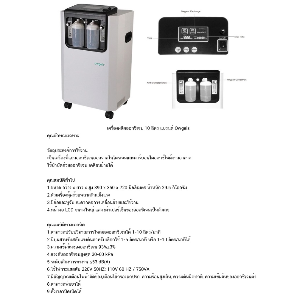 เครื่องผลิตออกซิเจนขนาด-5-ลิตร-linkcare-5l-เครื่องทำออกซิเจน