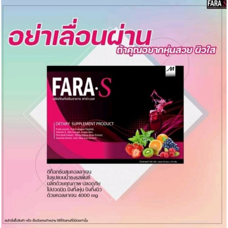 fara-s-ฟาร่าเอส-ดีท็อกซ์-ดีท็อกซ์ผลไม้รวม