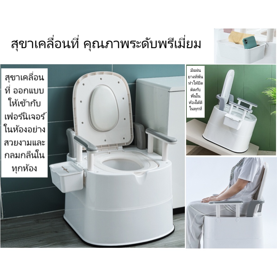 สุขาเคลื่อนที่-สุขาคนชรา-ส้วมคนชรา-สุขาสตรีตั้งครรภ์-portable-toilet-ของแท้