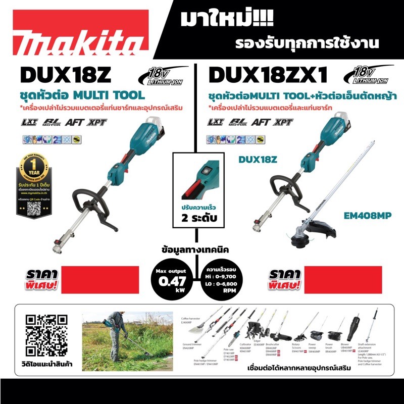 makita-multitool-18v-ไม่รวมแบต