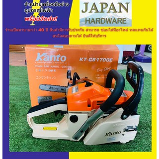 เลื่อยยนต์ เลื่อยโซ่ยนต์ เลื่อยโซ่ เครื่องตัดไม้ เลื่อยยนต์ KANTO รุ่น KT-CS 1700E บาร์ 11.5 นิ้ว (2 จังหวะ)