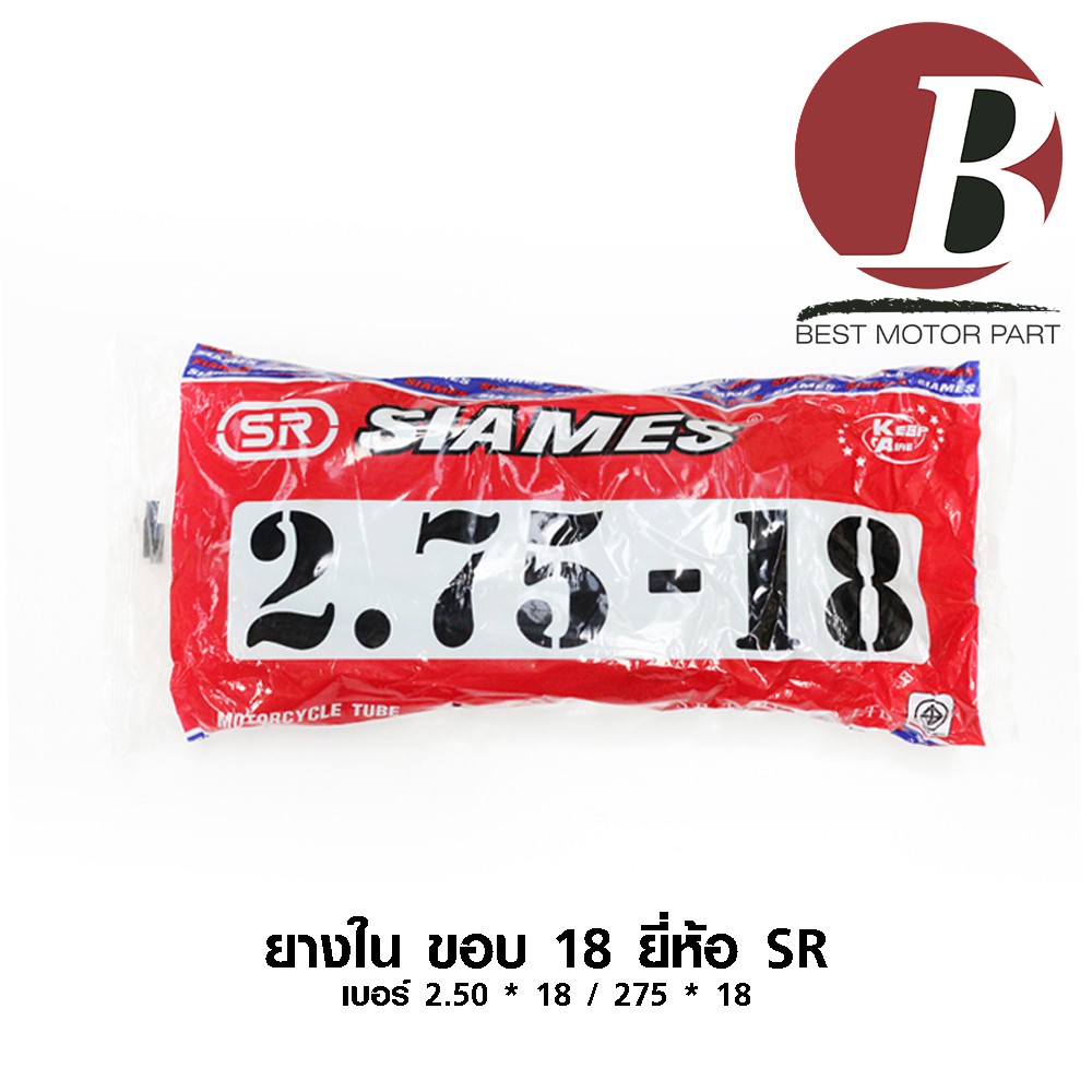 ยางใน-ขอบ-18-เบอร์-2-50-18-250-18-70-18-และ-2-75-18-275-18-80-18-ยี่ห้อ-sr