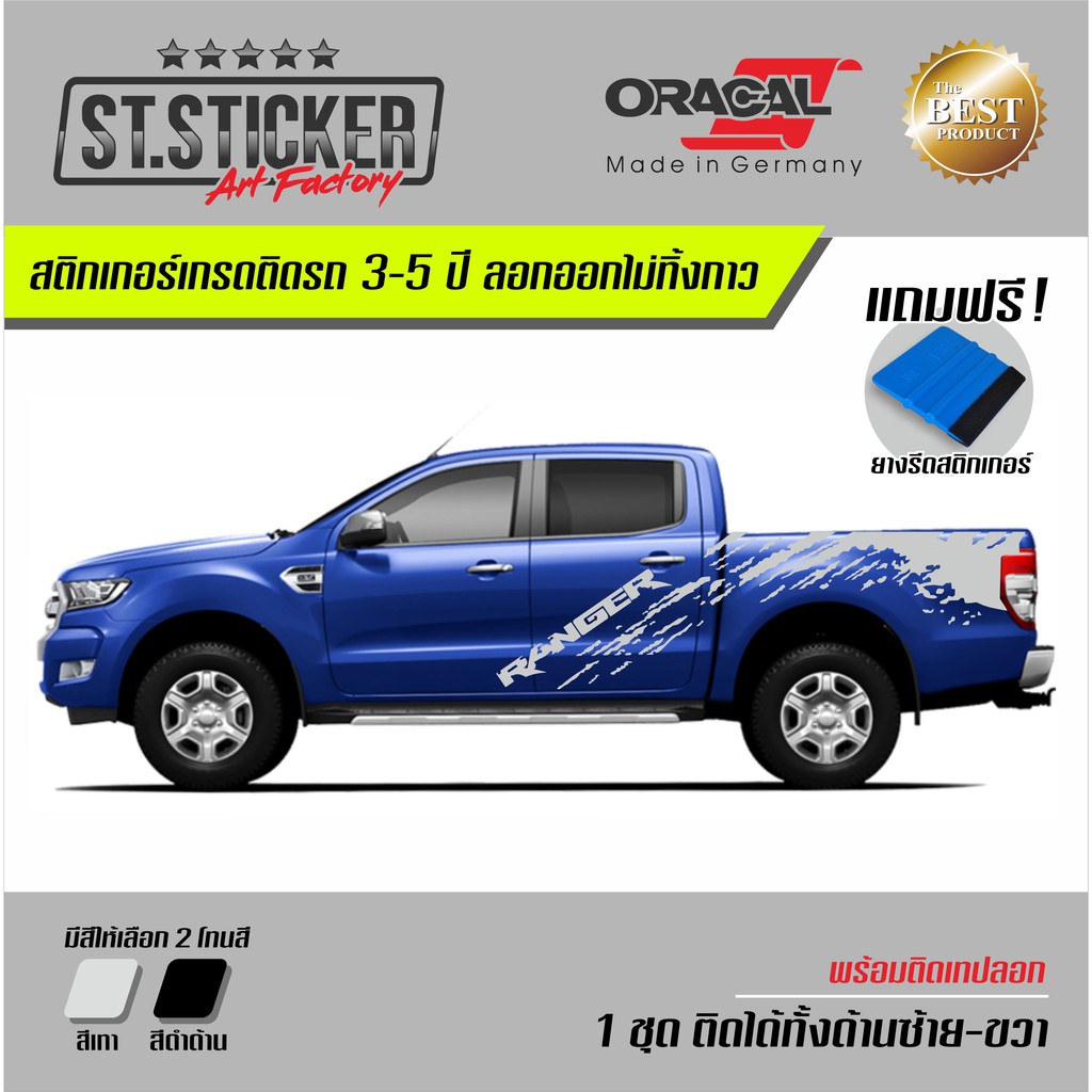 ลายโคลนสาด-ford-ranger-สติกเกอร์แต่งลายรถ-vol-04