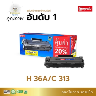 ตลับหมึก Compute รุ่น HP36A Canon313 ใช้กับเครื่องรุ่น HP Laserjet P1505 M1120MFP M1522nf Canon 3250 มีใบกำกับภาษี