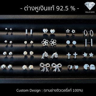 รูปภาพขนาดย่อของลดเลยต่างหูเงินแท้ 92.5% MalaiGems ต่างหูเงิน Silver925 ต่างหู ต่างหูมินิมอล ต่างหูแฟชั่นลองเช็คราคา