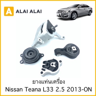 【D026】ยางแท่นเครื่อง Nissan Teana L33 2.5 2013-ON