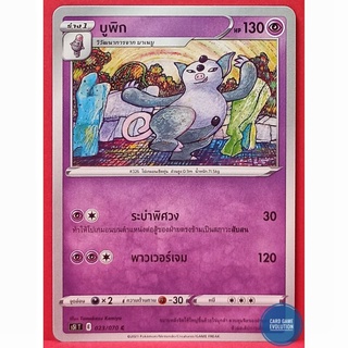 [ของแท้] บูพิก C 023/070 การ์ดโปเกมอนภาษาไทย [Pokémon Trading Card Game]