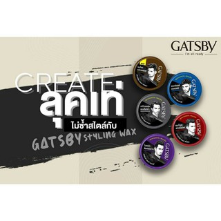 Gatsby Styling Wax 75g. แกสบี้ สไตล์ลิ่ง แว็กซ์