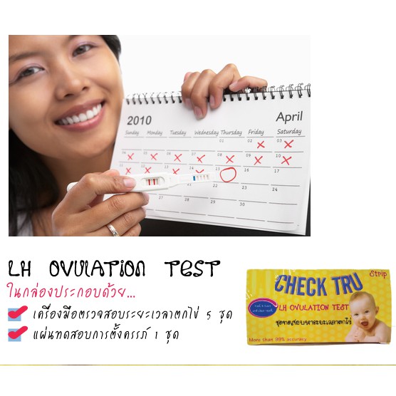 Check Tru ของแท้100% ตรวจไข่ตก ชุดทดสอบหาระยะเวลาตกไข่ มี 5 ชุดทดสอบต่อ ...
