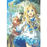 หนังสือ-ผู้กล้าโล่ผงาด-2สินค้ามือหนึ่ง-พร้อมส่ง-first-page