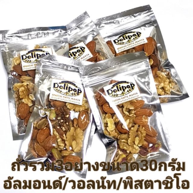 set-30ถุง-ส่งฟรี-a3ถั่วรวม30กรัม-อัลมอนด์-วอลนัท-พิสตาชิโอ-ของชำร่วย-ของขวัญ-ของแจก-ขายส่ง