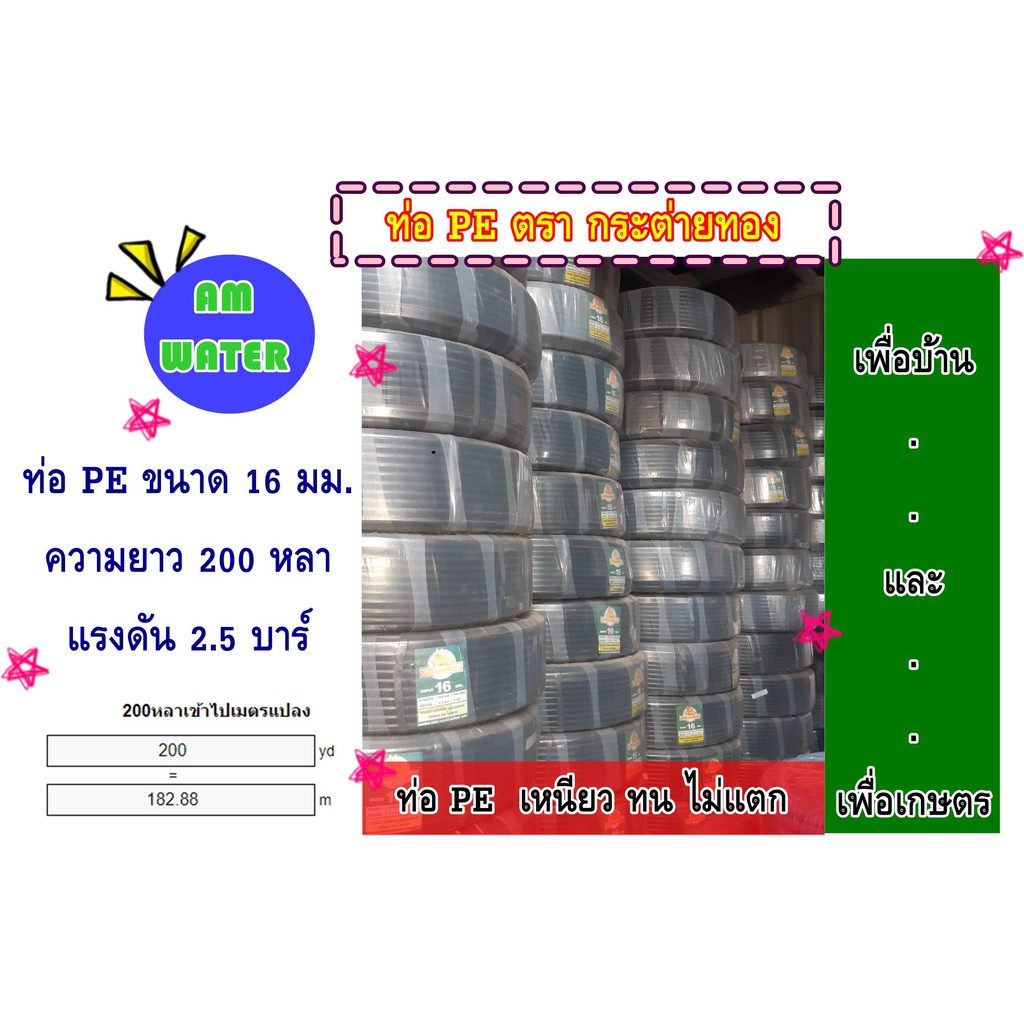 ท่อพีอี-ท่อเกษตร-ท่อ-pe-ขนาด-16-20-25-32มม-ldpe-ระบบน้ำ-ระบบสปริงเกอร์-น้ำหยด-น้ำพุ