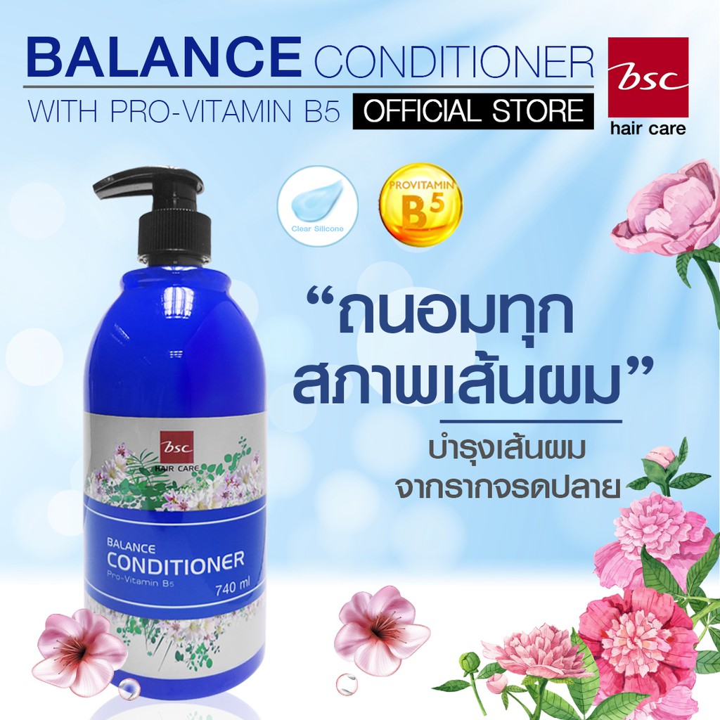 bsc-hair-care-balance-conditioner-740ml-bcmhcda-ครีมนวดเพื่อผมนุ่มสลวยสุขภาพดี