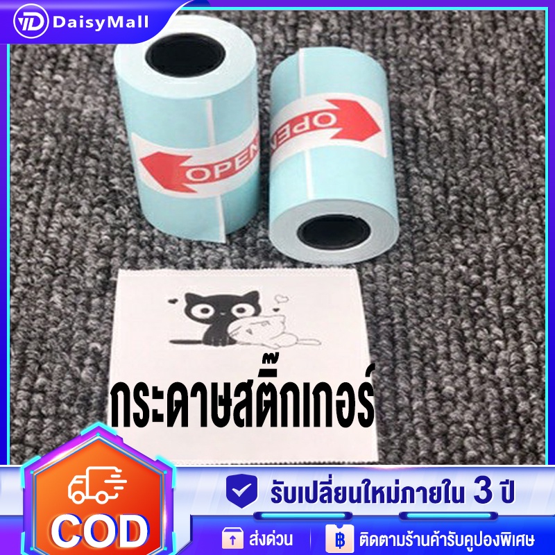 ภาพหน้าปกสินค้ากระดาษสติ๊กเกอร์ thermal sticker Peripage A3 (แคกระดาษ) รุ่น Peripage A3 Peripage A3 Sticker print สติ๊กเกอร์ A3กระดาษ