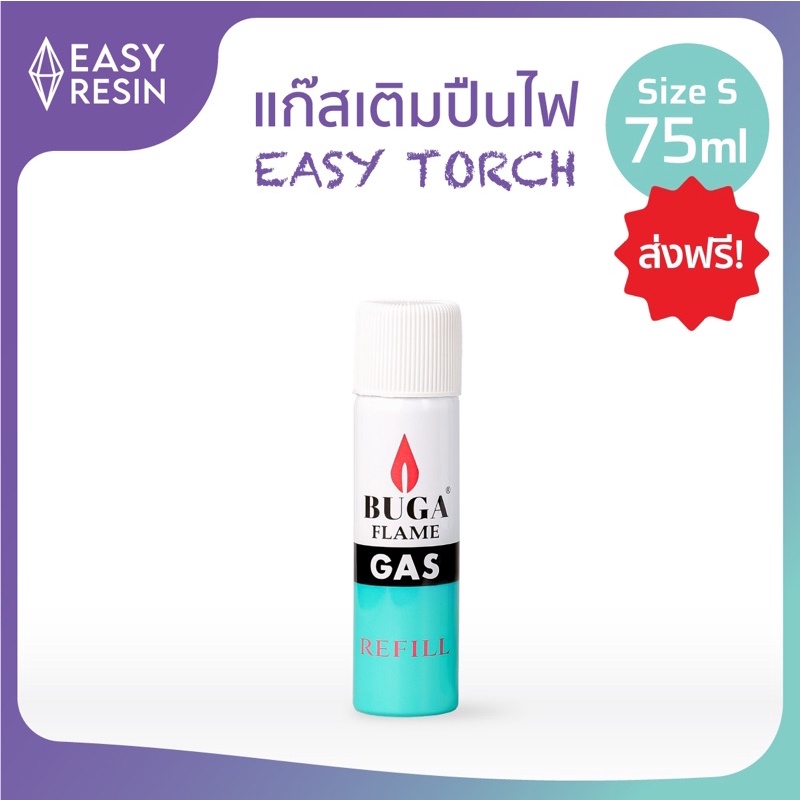 ส่งฟรี-แก็สเติมปืนไฟ-easy-torch-แก็สเติมไฟแช็ค-และแก๊สต่อหัวพ่นไฟ-ใช้ไล่ฟองอากาศเรซิ่น-แก๊สเตา