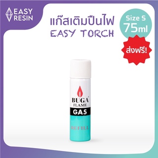 ส่งฟรี แก็สเติมปืนไฟ Easy Torch (แก็สเติมไฟแช็ค) และแก๊สต่อหัวพ่นไฟ ใช้ไล่ฟองอากาศเรซิ่น (แก๊สเตา)