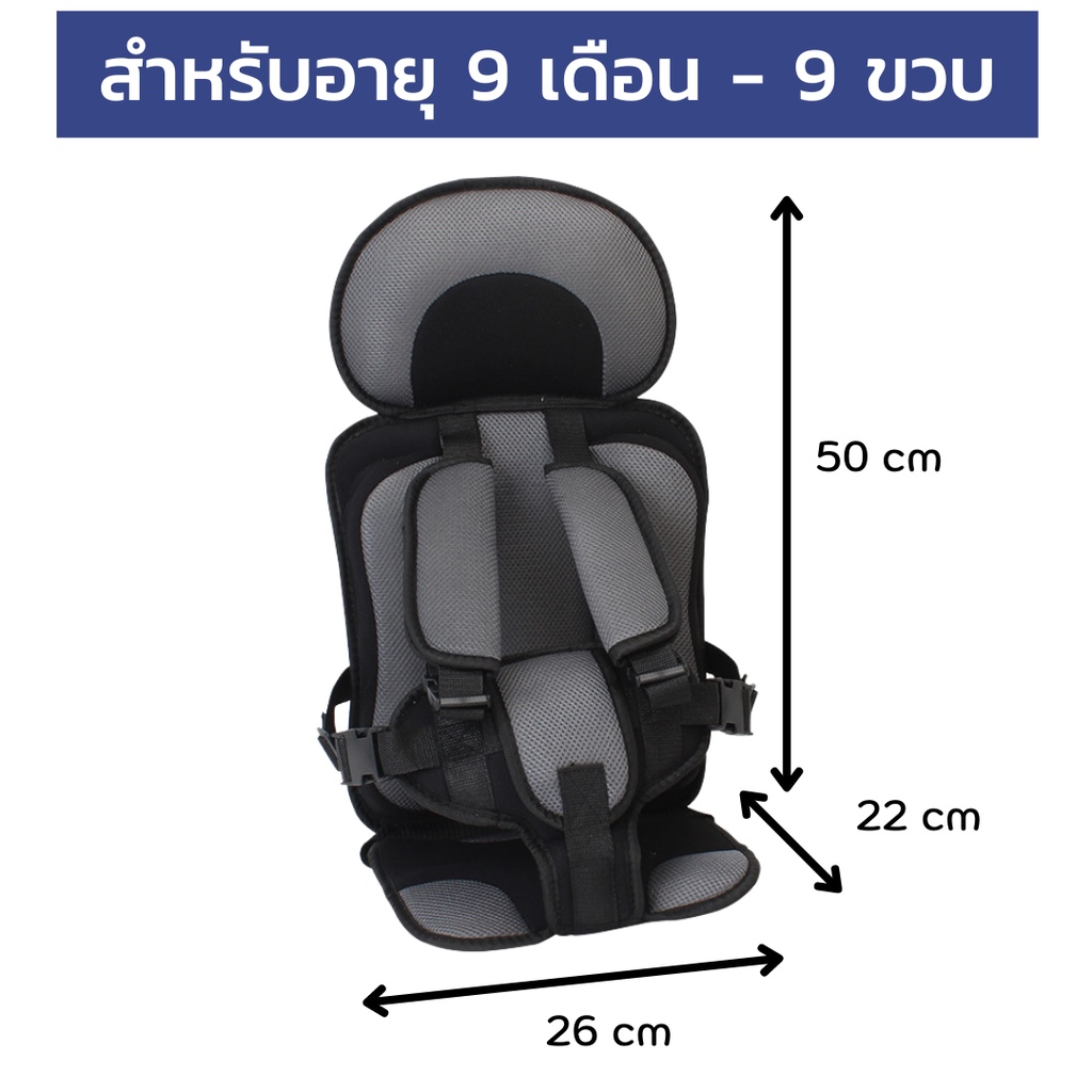 คาร์ซีท-carseat-คาร์ซีทพกพา-ถูกกฏหมาย-ราคาคุ้มค่า-พร้อมส่งจากไทย